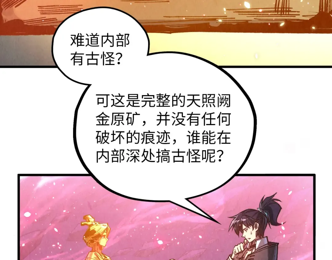 第378话 星光炼魂术 第12页