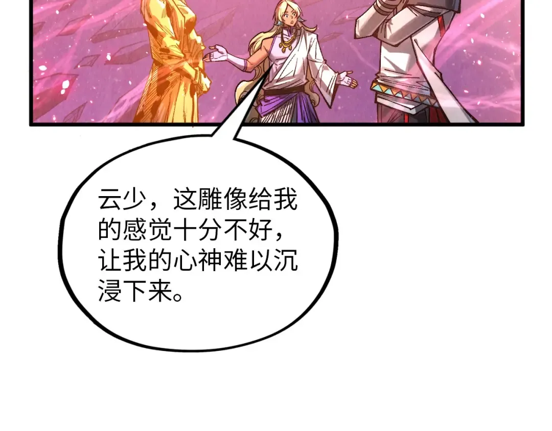 第378话 星光炼魂术 第13页