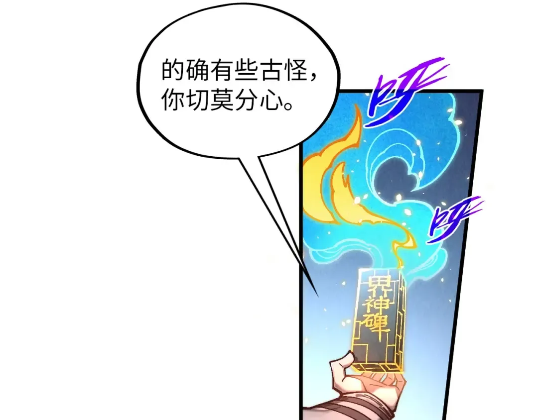 第378话 星光炼魂术 第14页