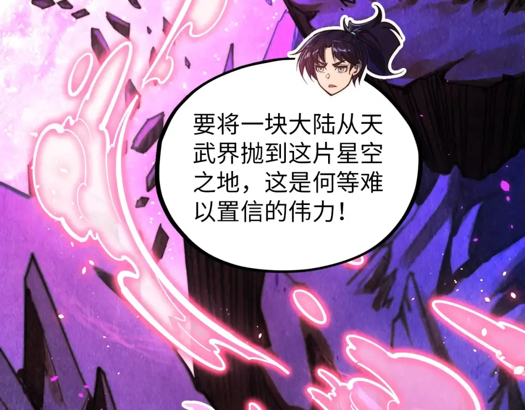 第378话 星光炼魂术 第19页