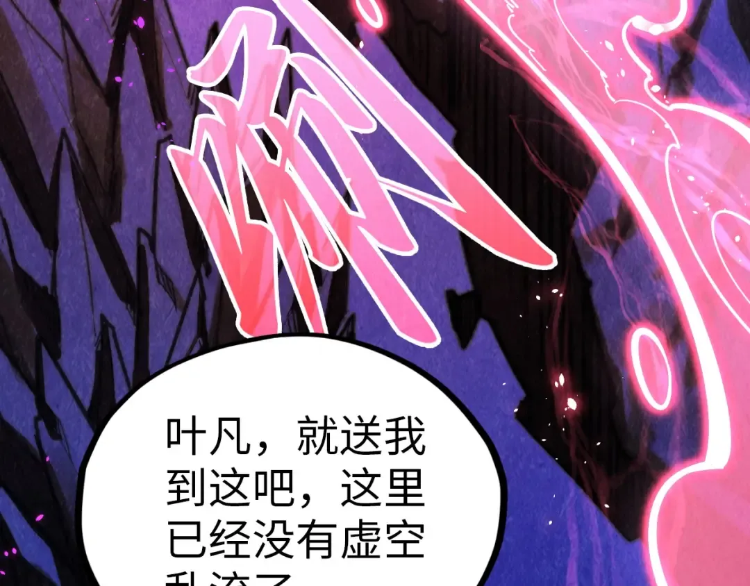 第378话 星光炼魂术 第20页