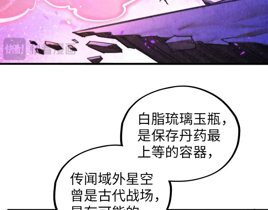 第378话 星光炼魂术 第23页