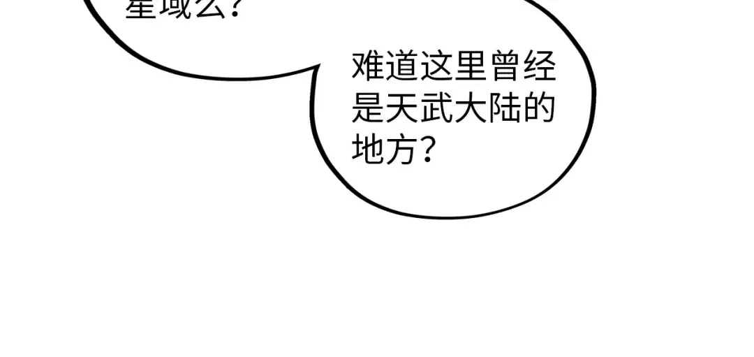 第378话 星光炼魂术 第25页