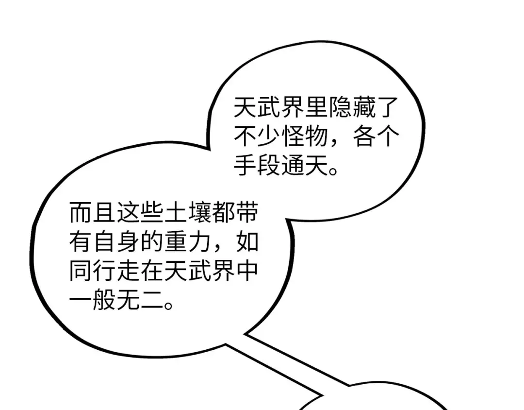 第378话 星光炼魂术 第26页