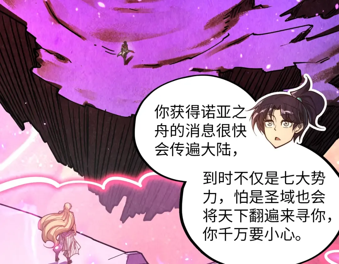 第378话 星光炼魂术 第31页