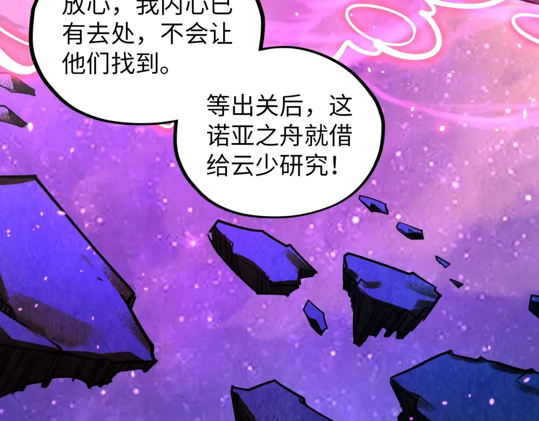 第378话 星光炼魂术 第33页