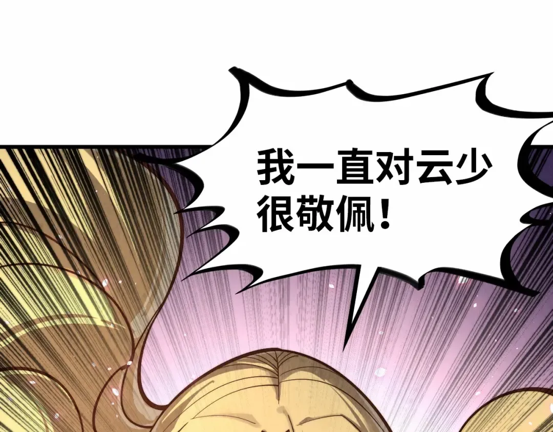 第378话 星光炼魂术 第38页