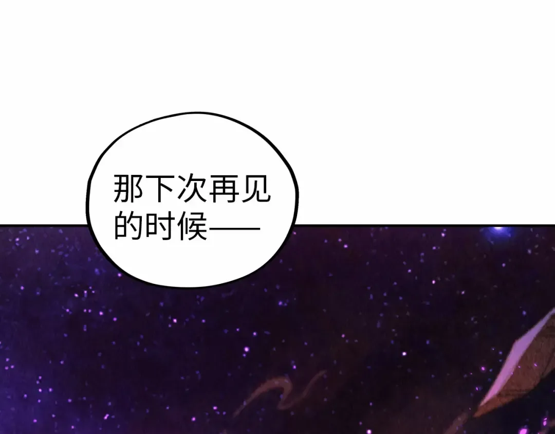 第378话 星光炼魂术 第43页