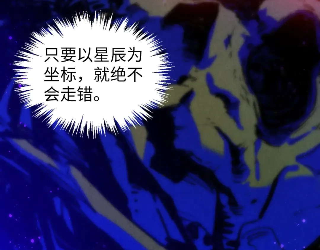 第378话 星光炼魂术 第62页