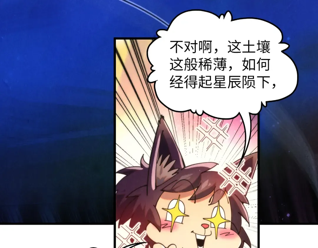 第378话 星光炼魂术 第71页
