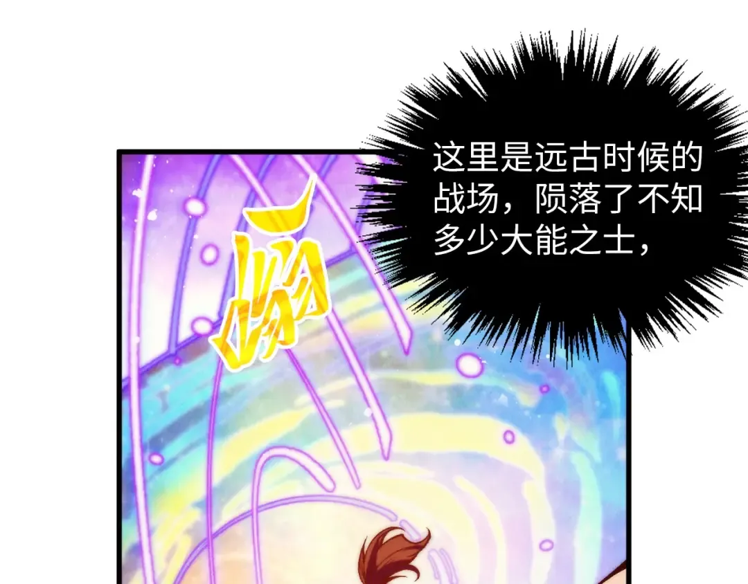 第378话 星光炼魂术 第73页