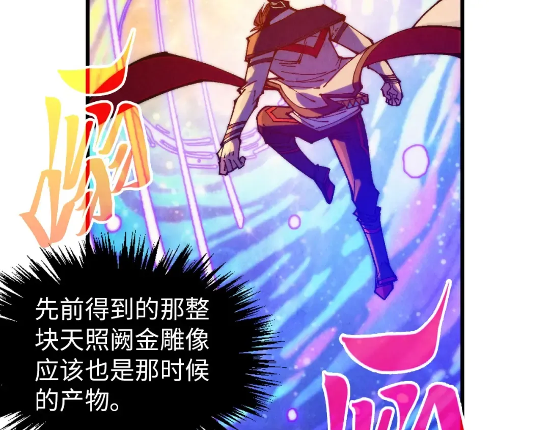 第378话 星光炼魂术 第74页