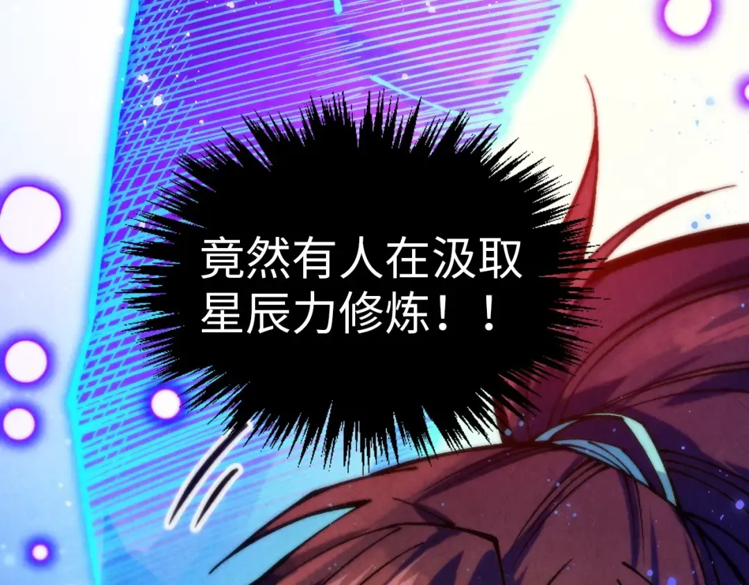 第378话 星光炼魂术 第81页