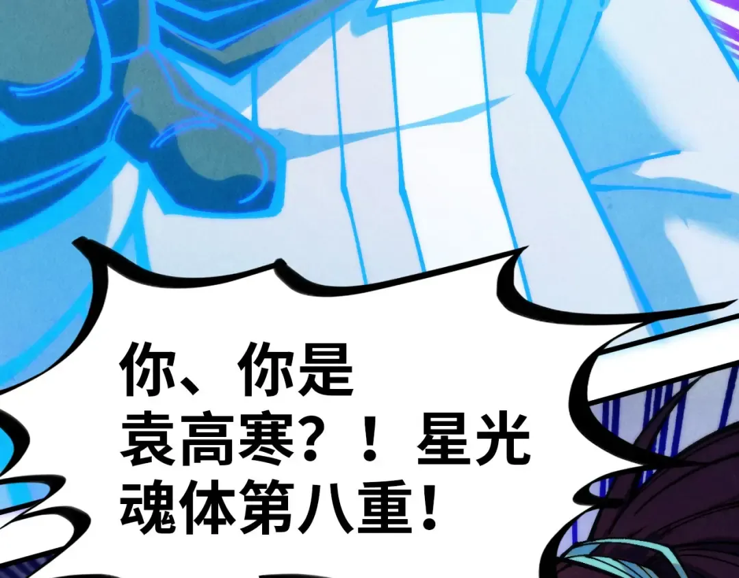 第378话 星光炼魂术 第93页