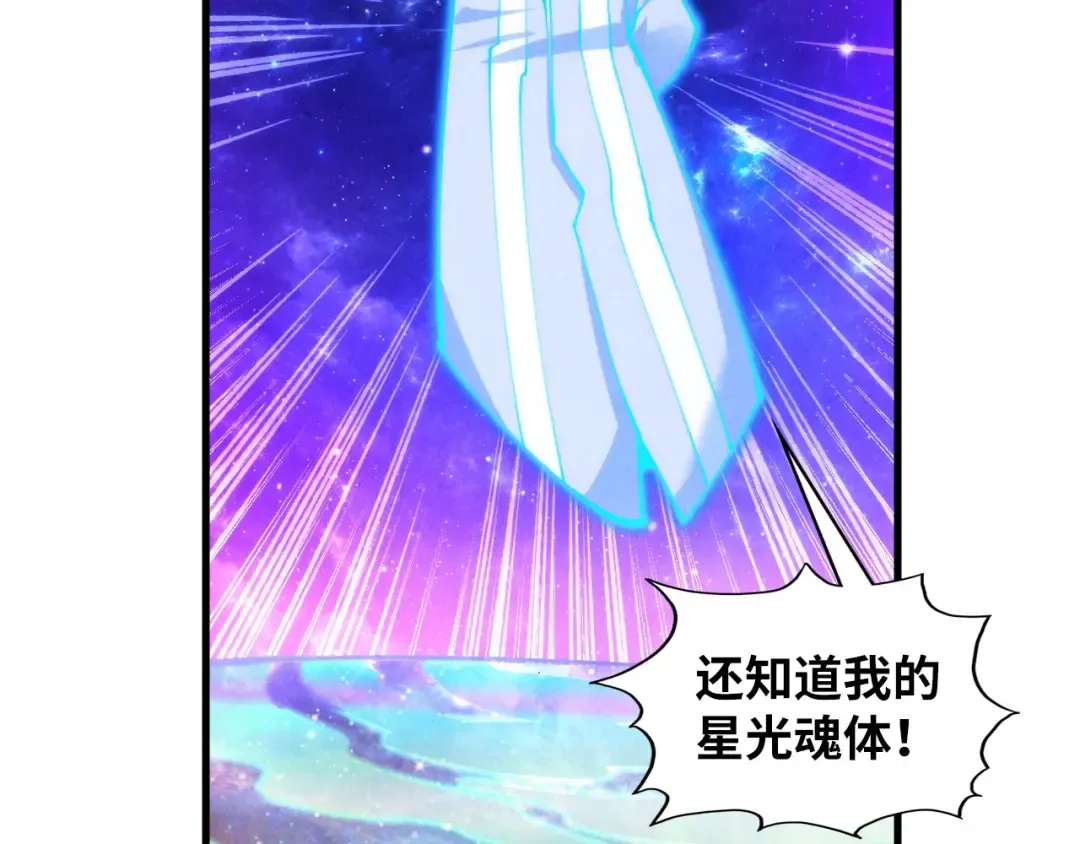 第378话 星光炼魂术 第97页