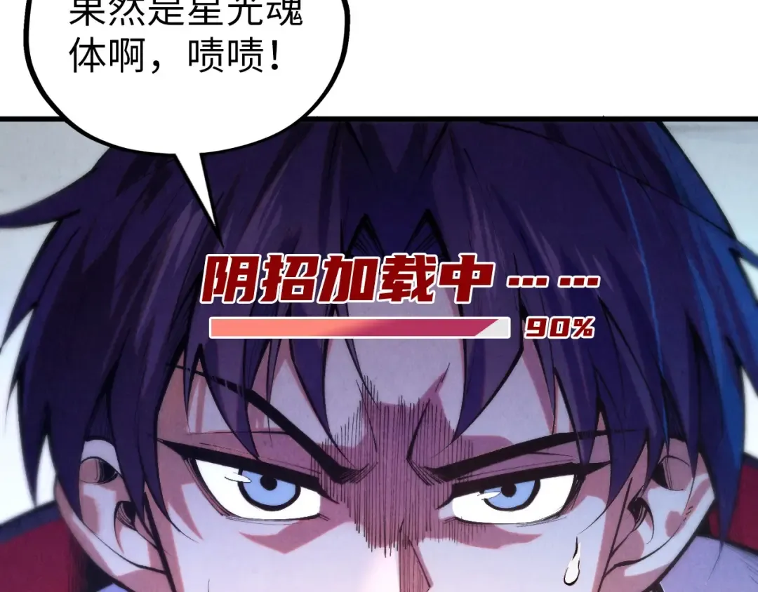 第378话 星光炼魂术 第105页