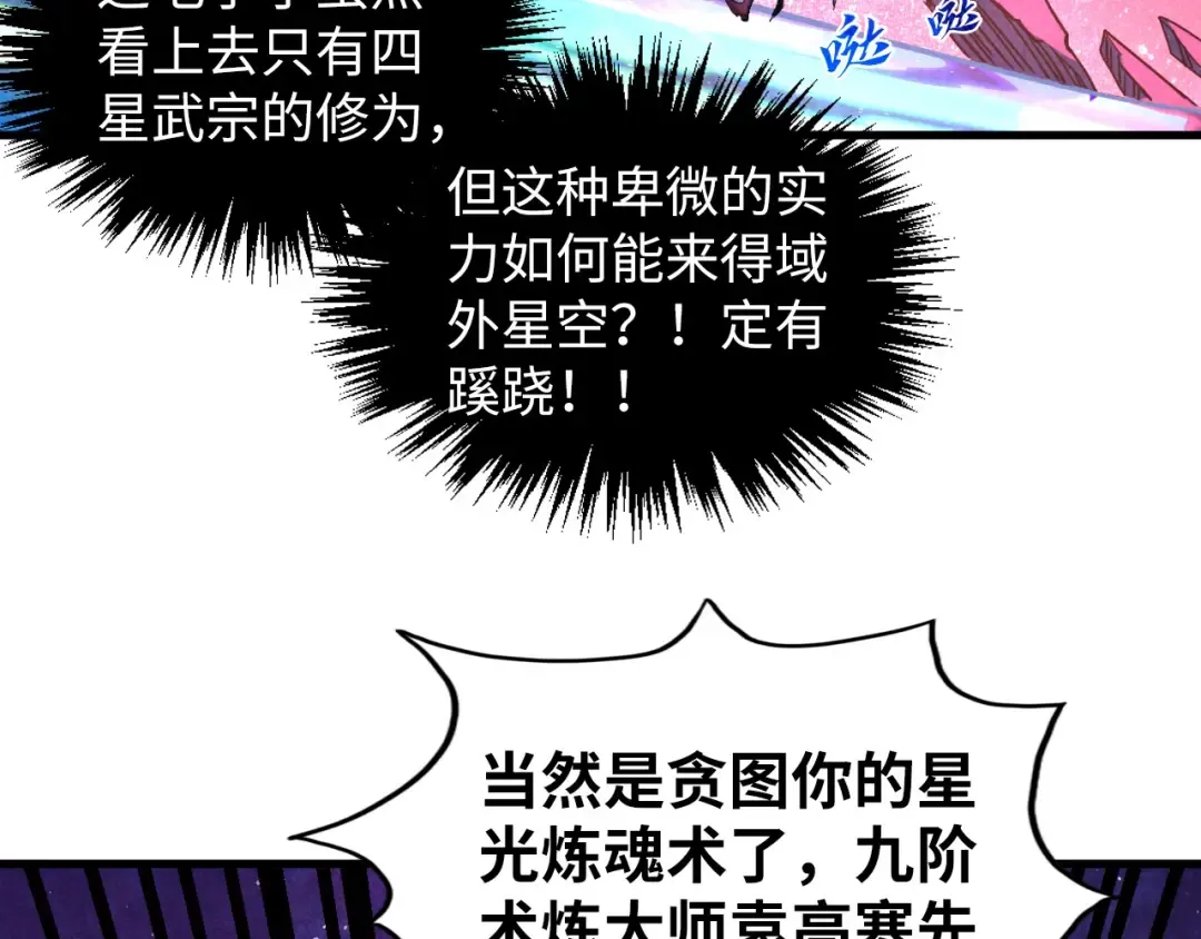 第378话 星光炼魂术 第109页