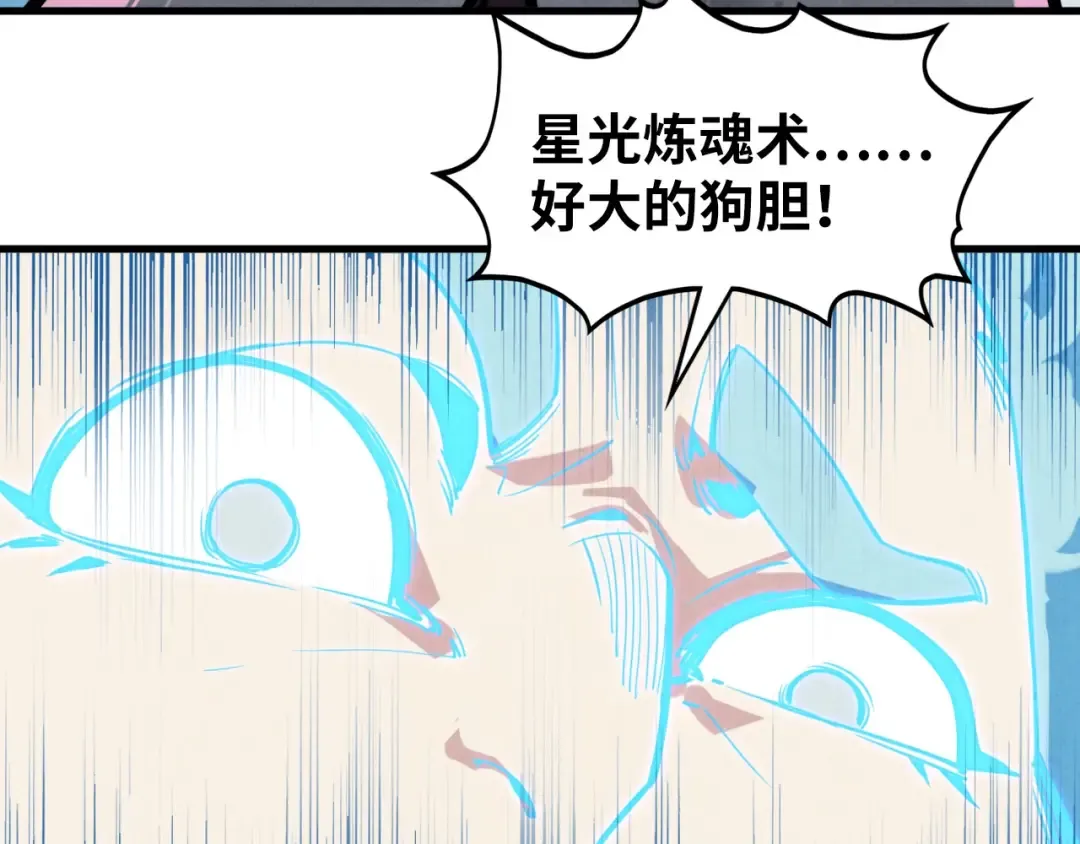 第378话 星光炼魂术 第113页