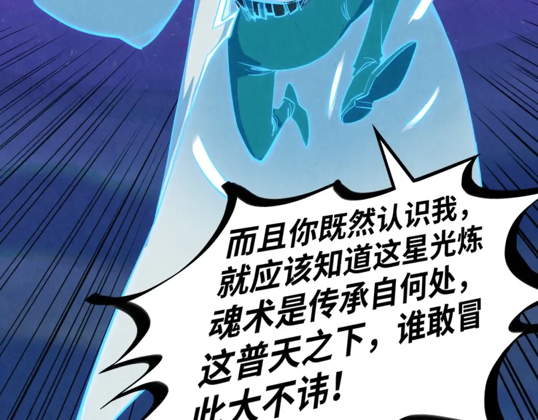 第378话 星光炼魂术 第117页