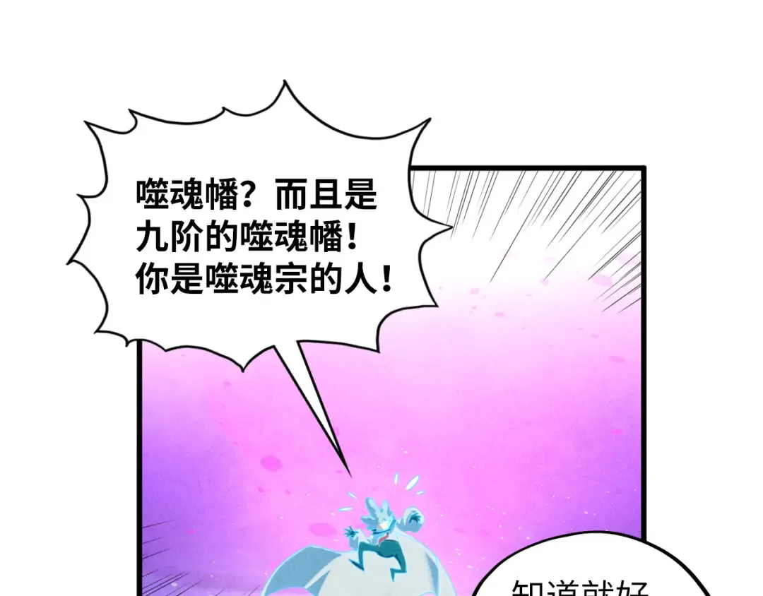 第378话 星光炼魂术 第126页