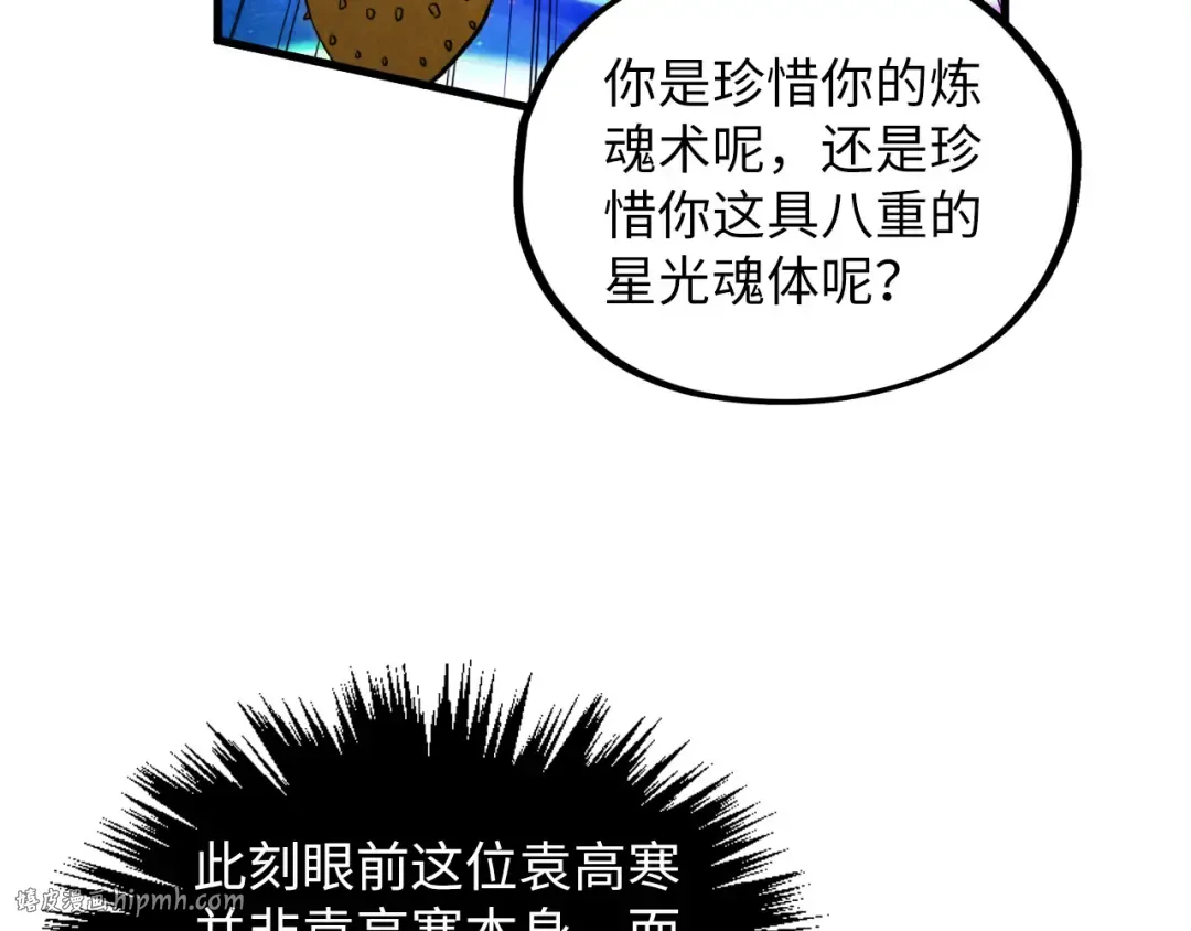第378话 星光炼魂术 第128页