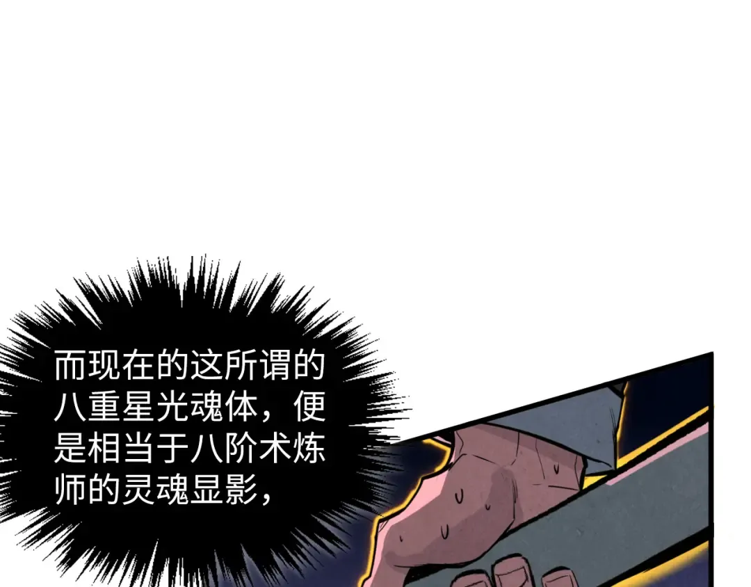 第378话 星光炼魂术 第131页