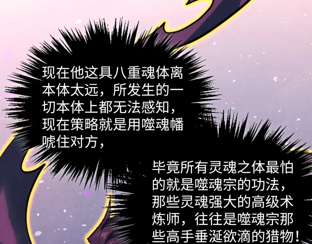 第378话 星光炼魂术 第133页