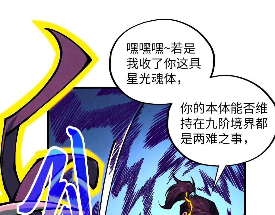 第378话 星光炼魂术 第137页
