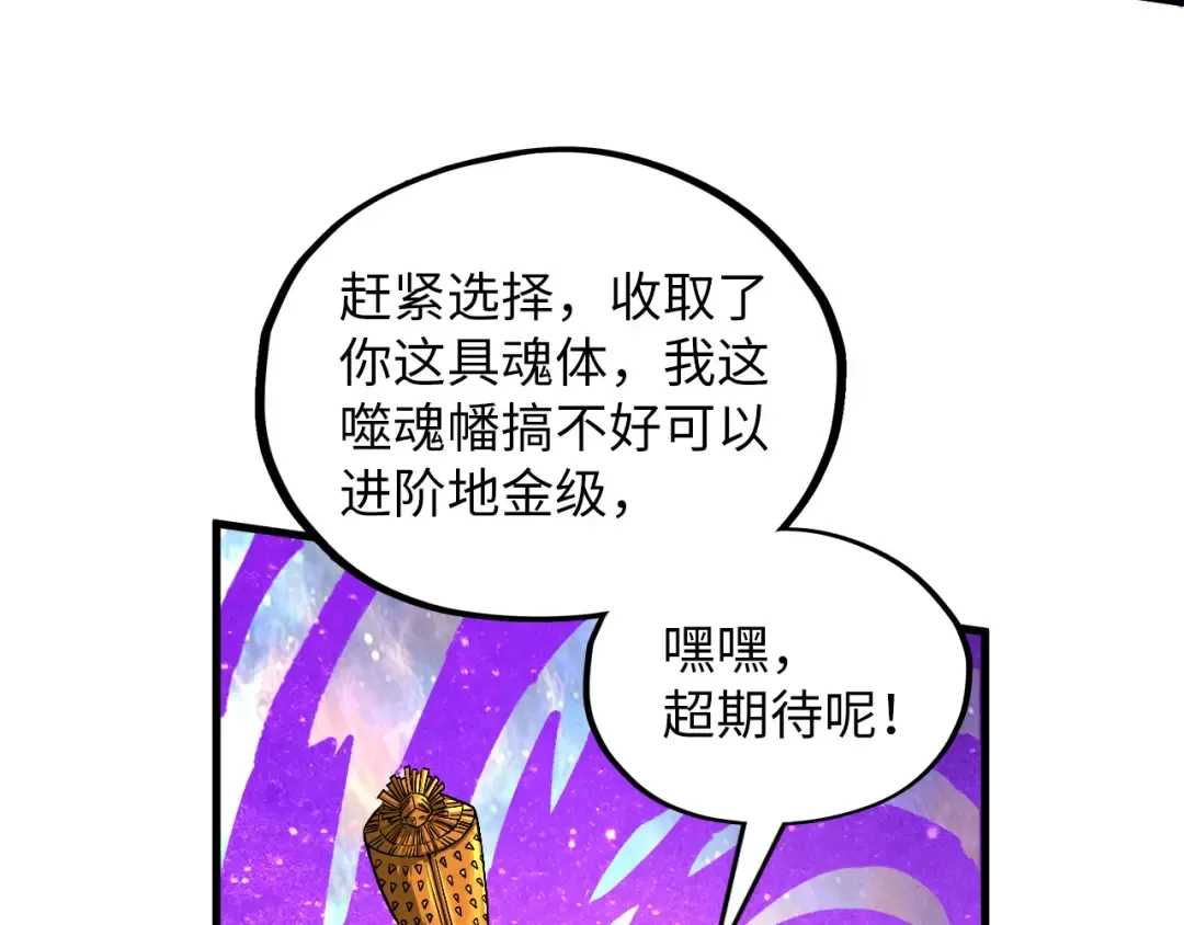 第378话 星光炼魂术 第141页