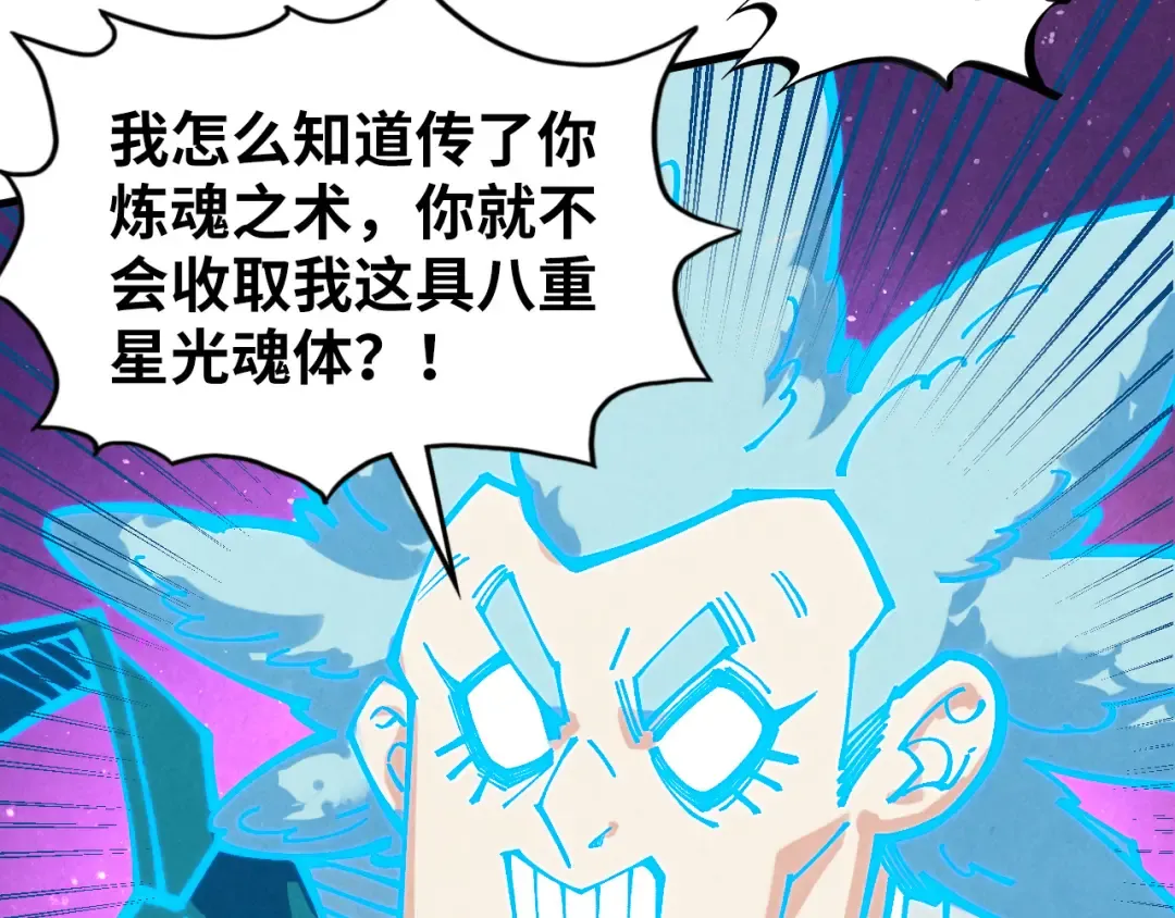第378话 星光炼魂术 第145页