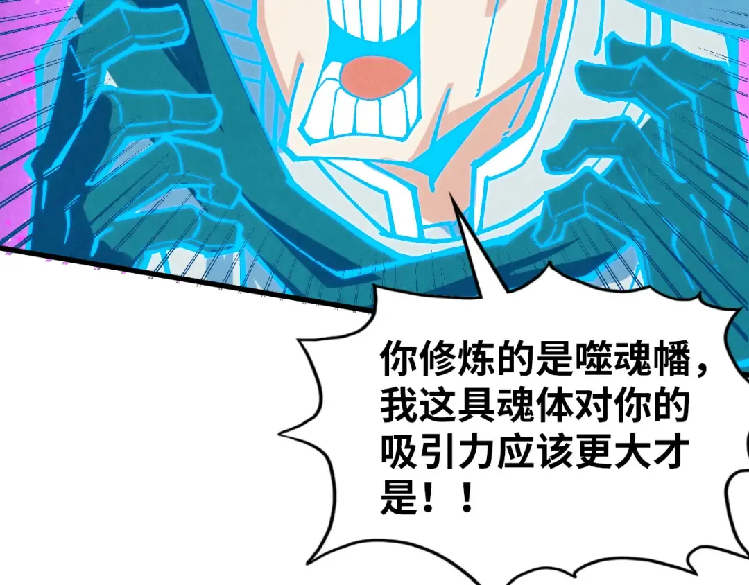 第378话 星光炼魂术 第146页