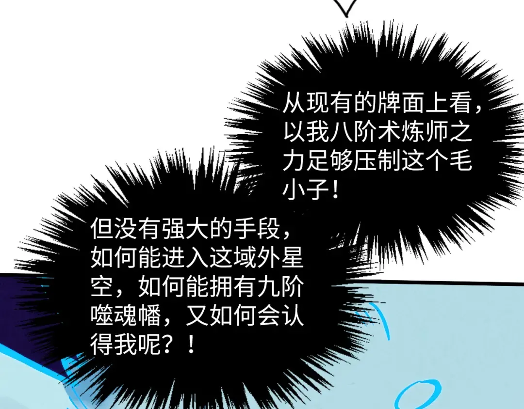 第378话 星光炼魂术 第147页