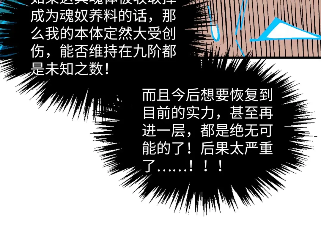 第378话 星光炼魂术 第150页