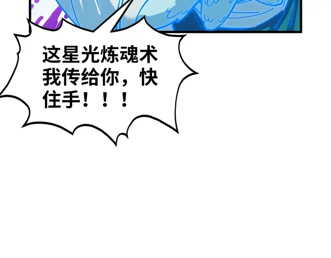 第378话 星光炼魂术 第154页