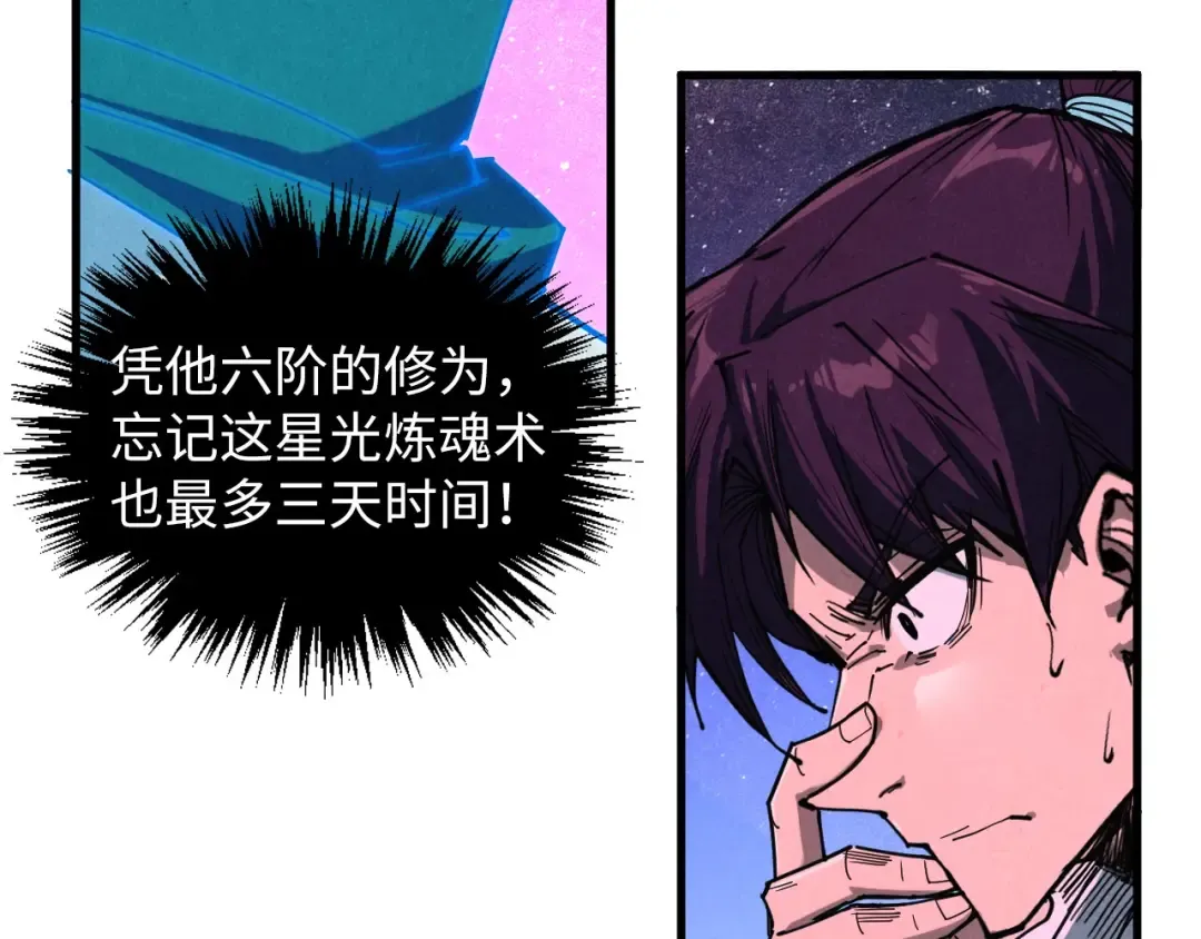 第378话 星光炼魂术 第164页
