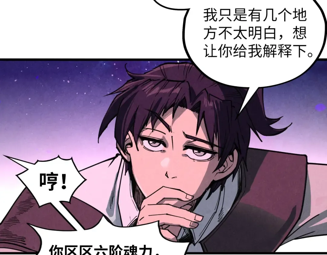 第378话 星光炼魂术 第174页