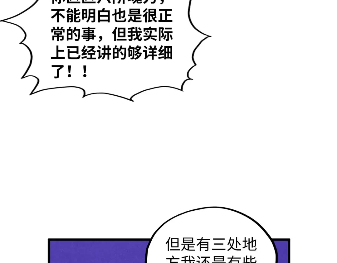第378话 星光炼魂术 第175页