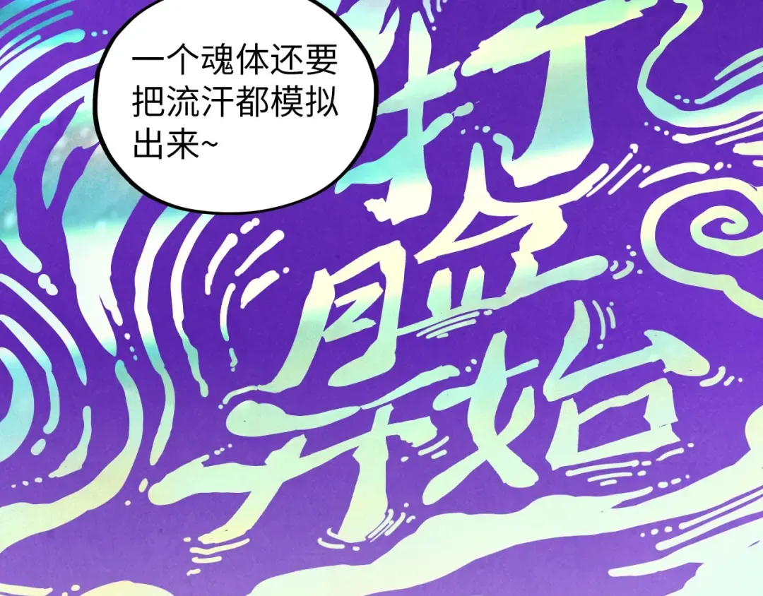 第378话 星光炼魂术 第181页