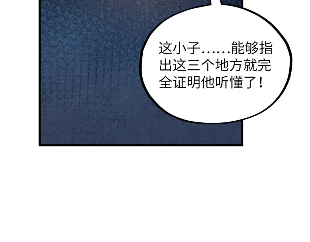 第379话 无辜的韩阴山 第14页