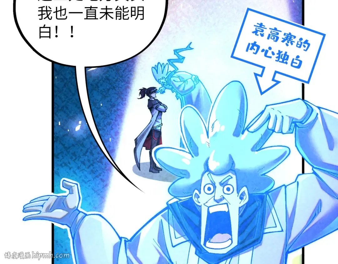 第379话 无辜的韩阴山 第16页