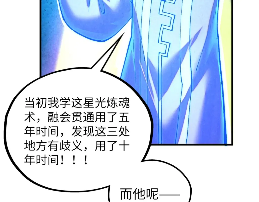 第379话 无辜的韩阴山 第17页