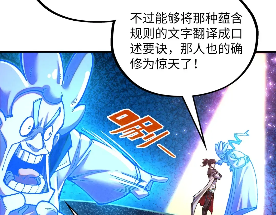 第379话 无辜的韩阴山 第19页
