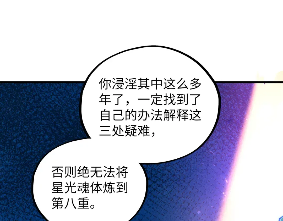 第379话 无辜的韩阴山 第23页
