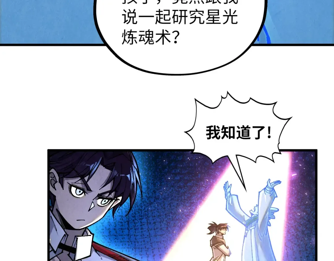 第379话 无辜的韩阴山 第26页