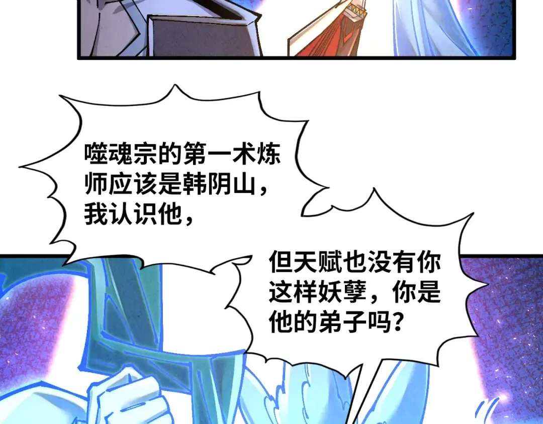 第379话 无辜的韩阴山 第27页