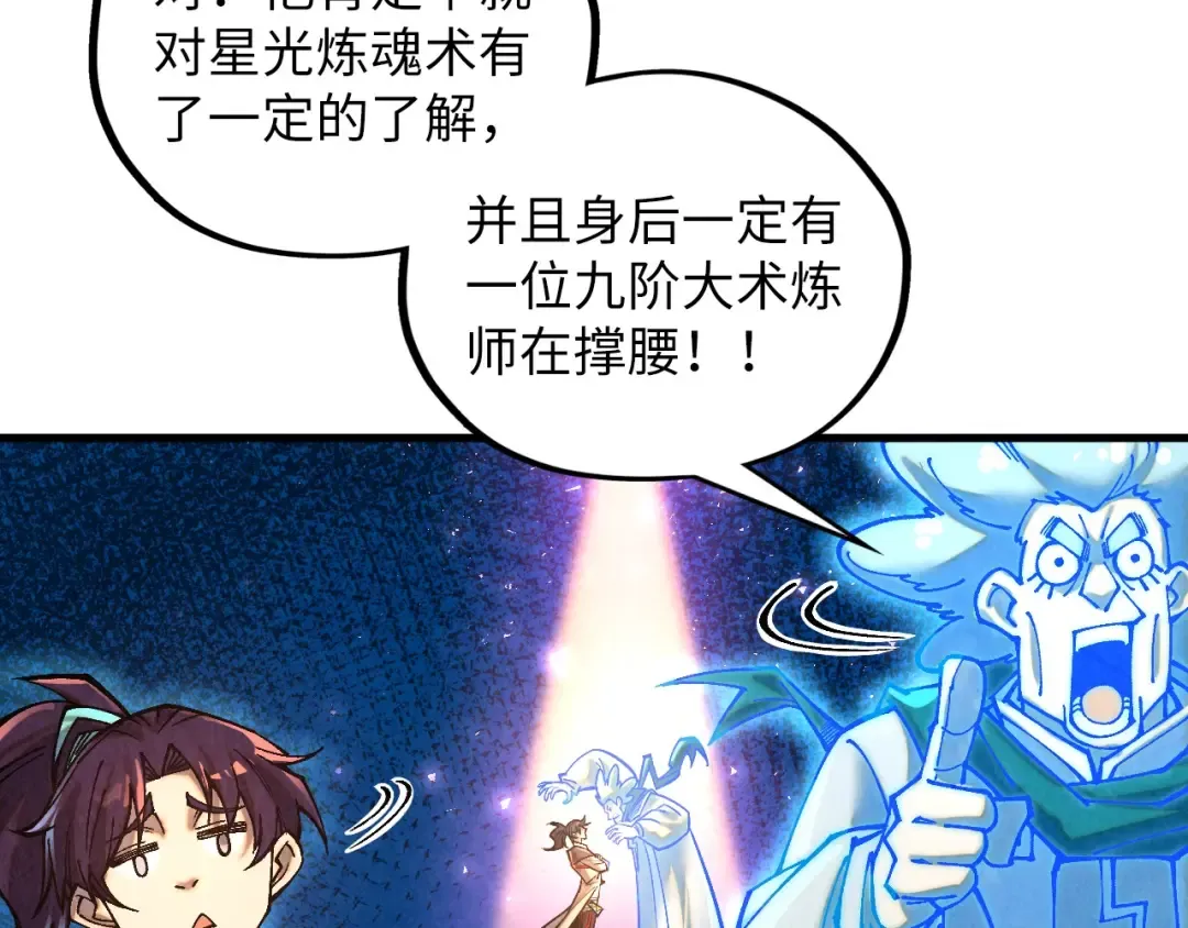 第379话 无辜的韩阴山 第30页