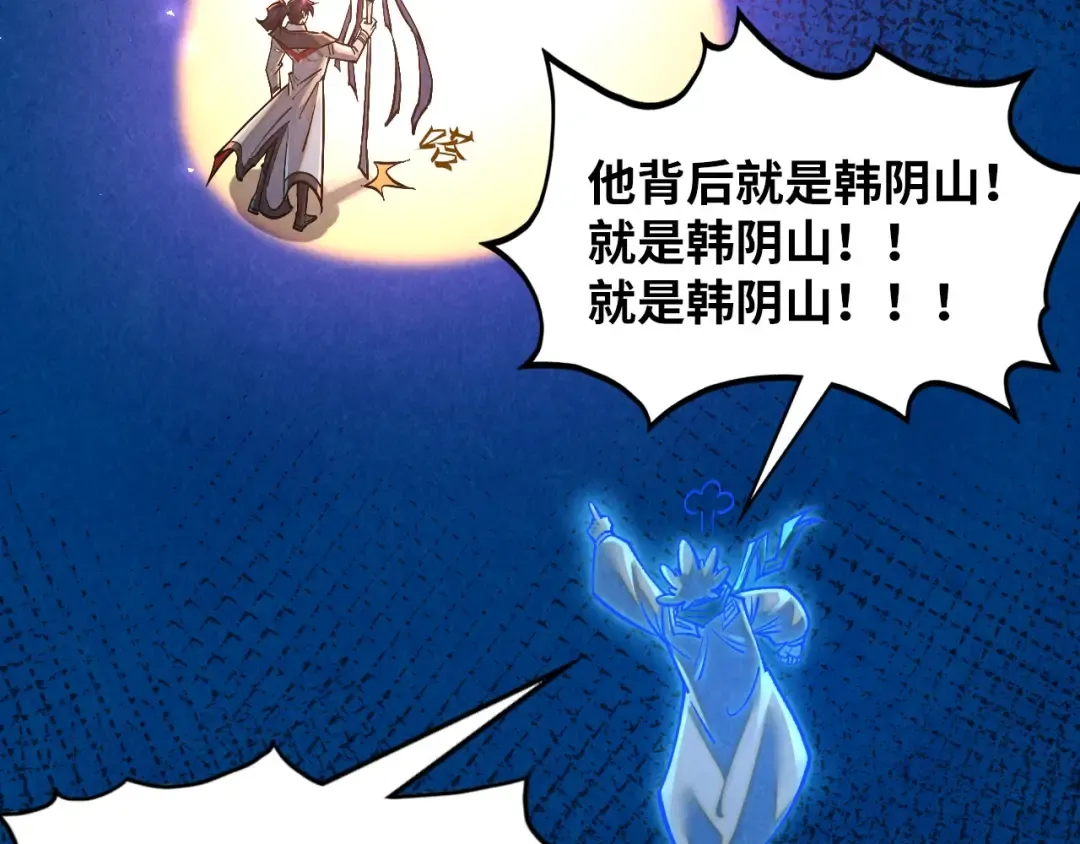 第379话 无辜的韩阴山 第33页