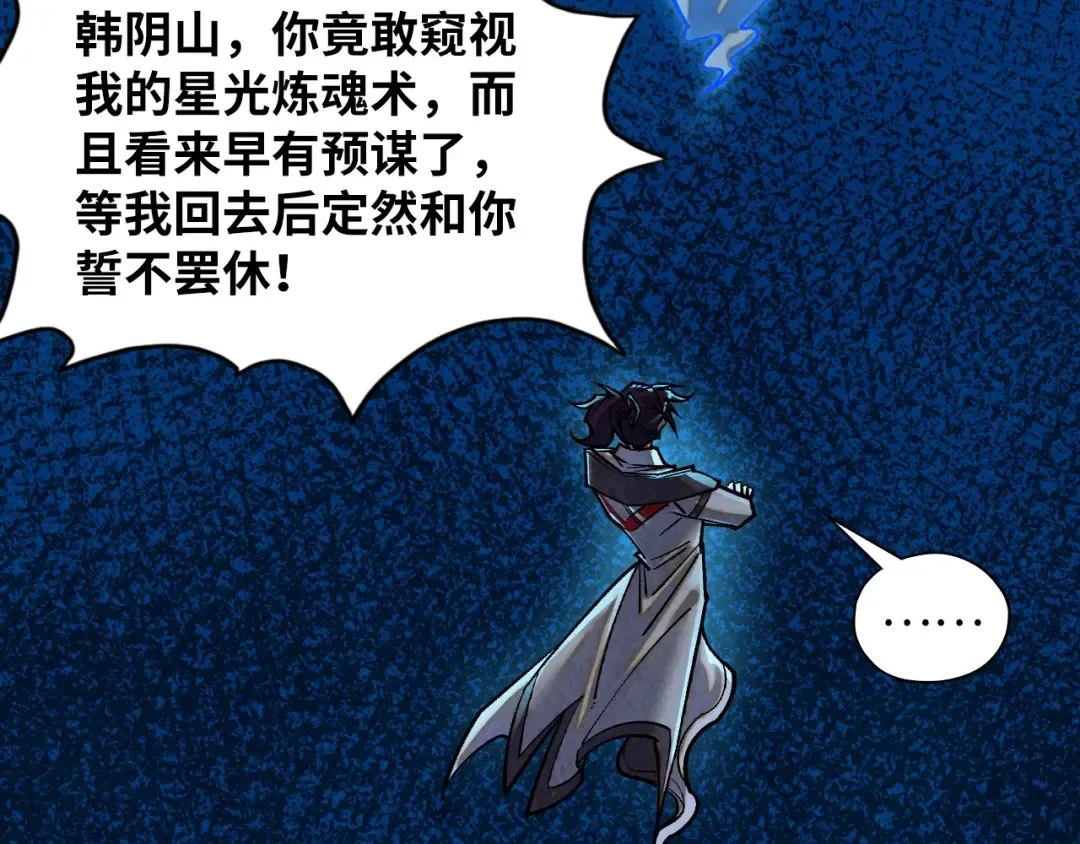第379话 无辜的韩阴山 第34页