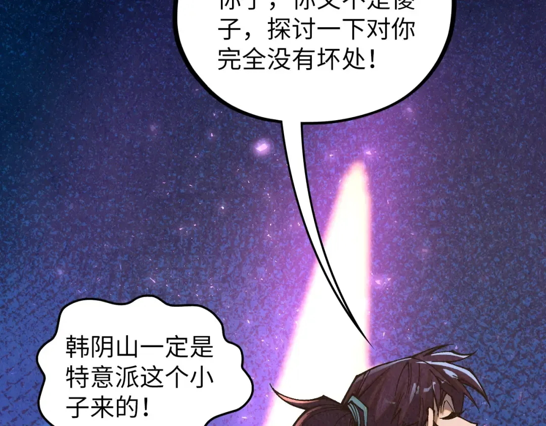 第379话 无辜的韩阴山 第36页