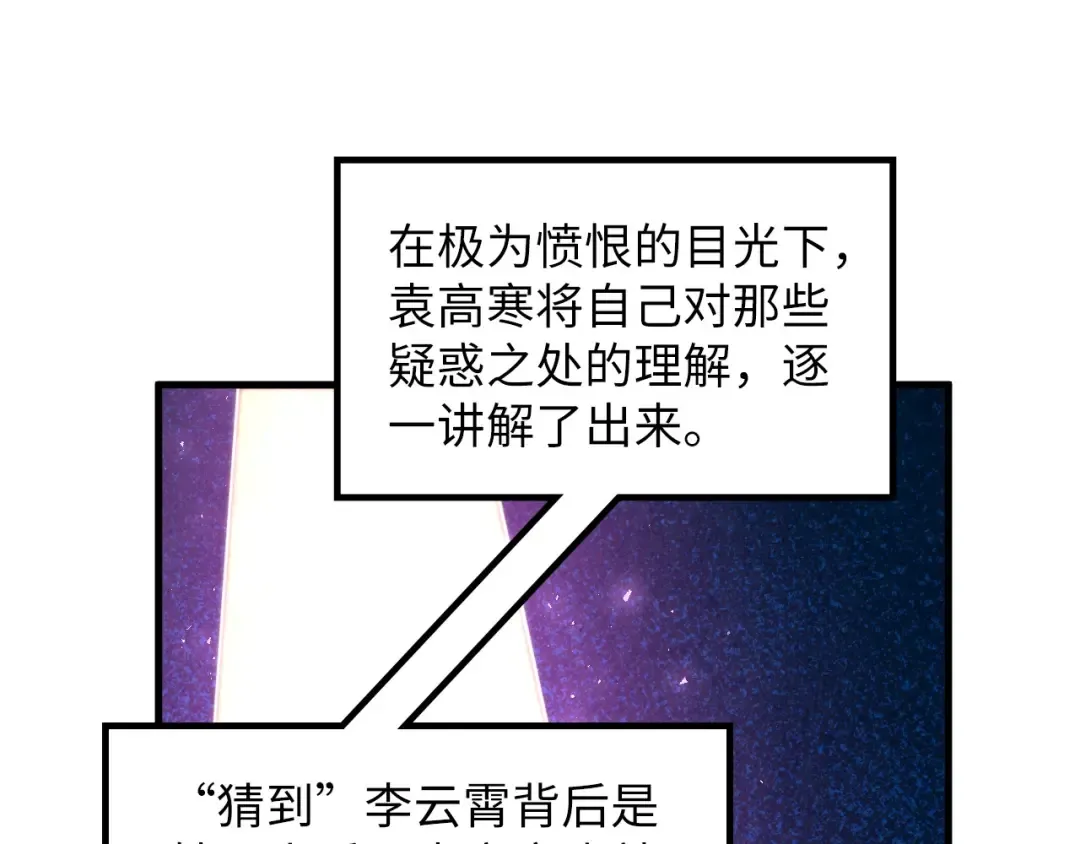 第379话 无辜的韩阴山 第41页